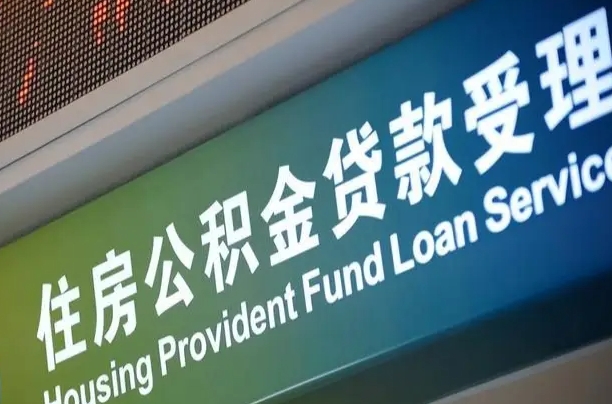 7月公积金调整-自贡公积金代办平台